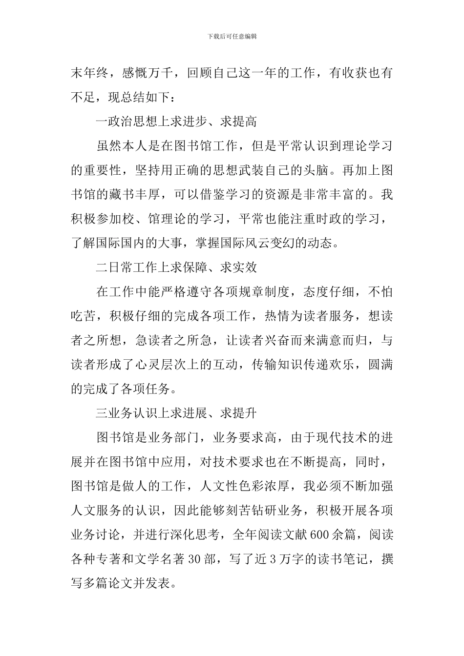 图书管理员述职报告_第3页