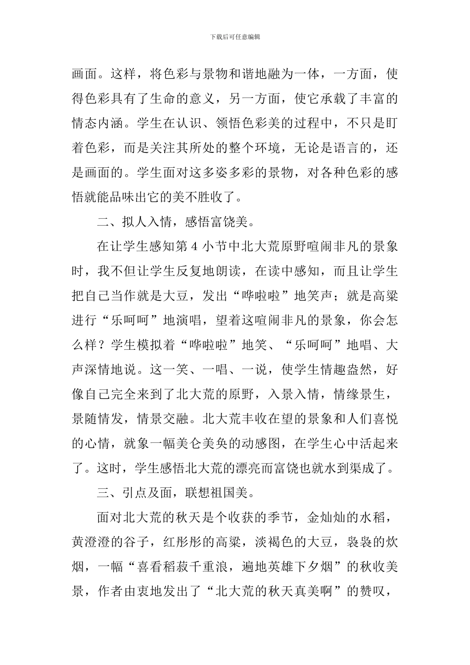 《北大荒的秋天》说课稿_第2页