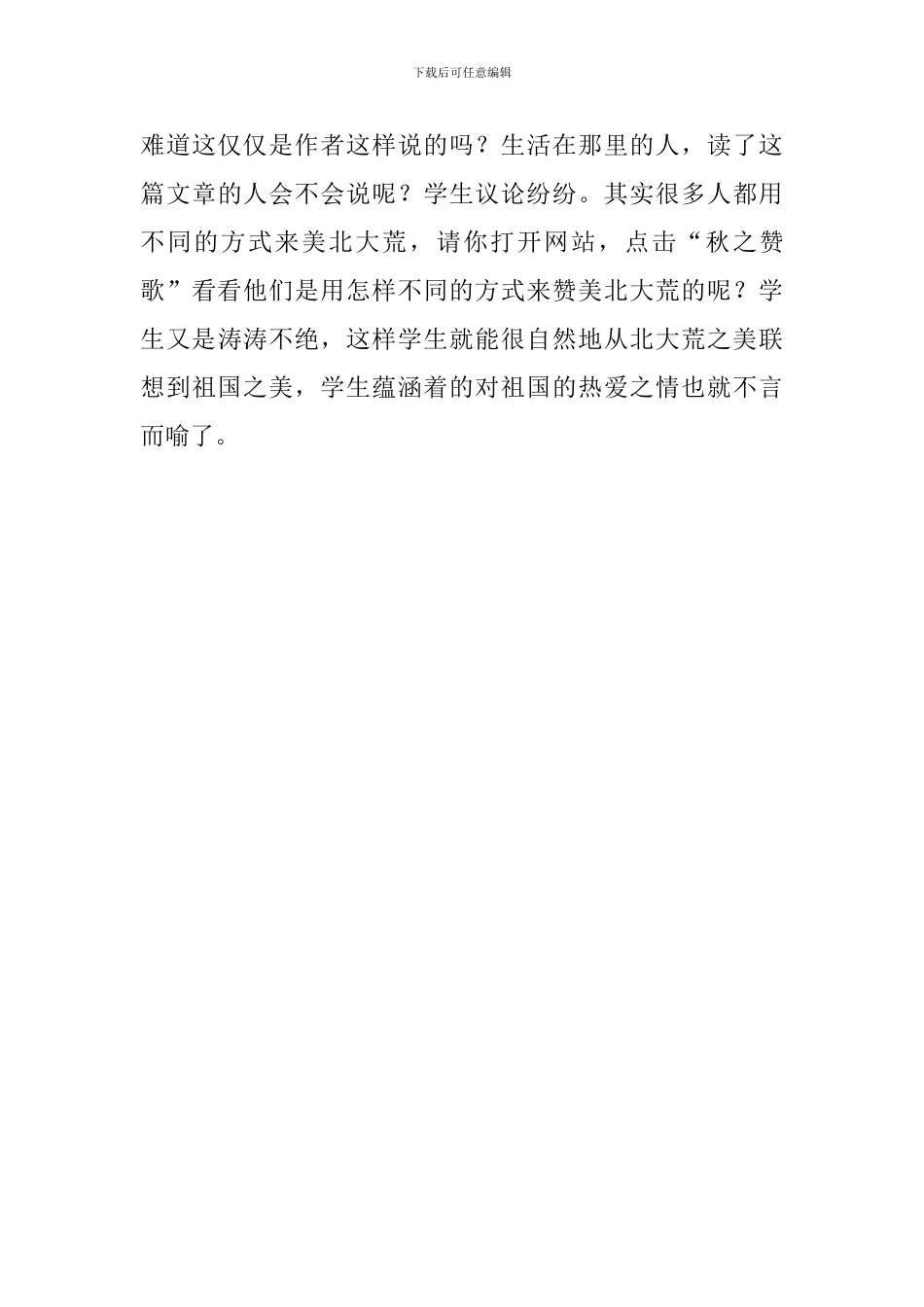 《北大荒的秋天》说课稿_第3页