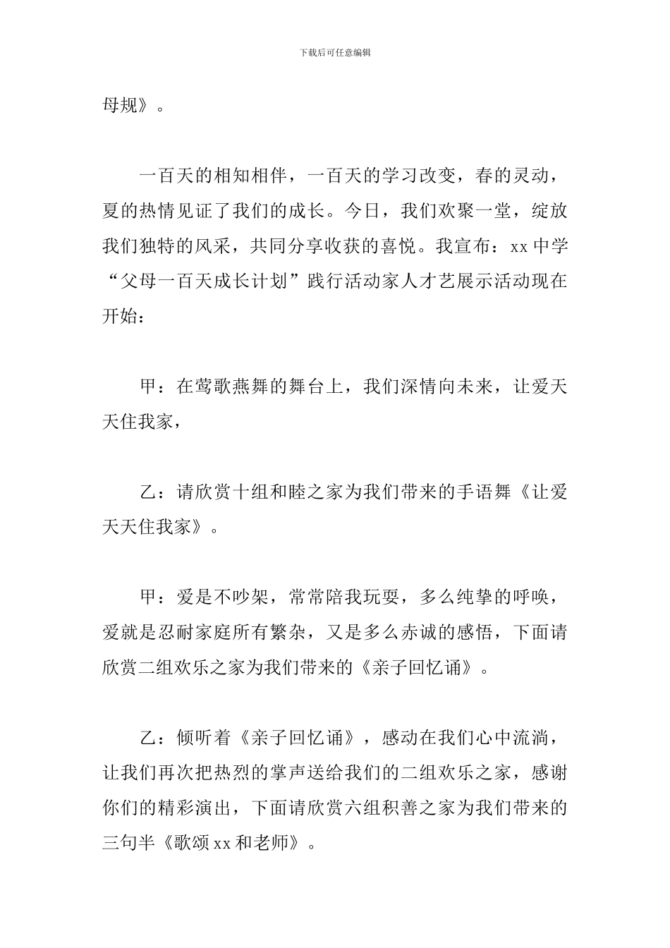 活动主持词串词万能版6篇_第2页