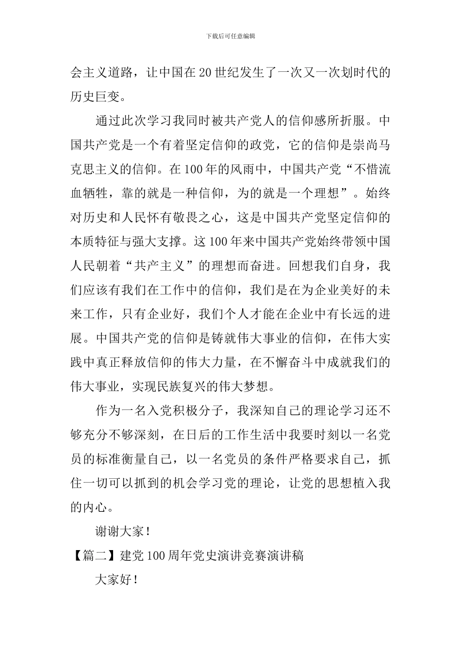 建党100周年党史演讲比赛演讲稿_第2页