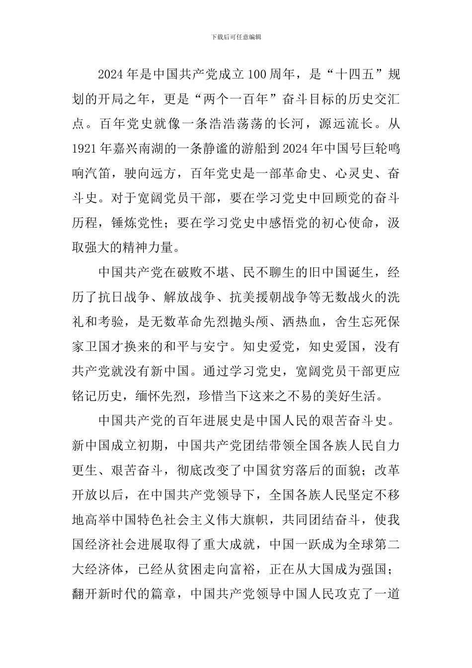 建党100周年党史演讲比赛演讲稿_第3页