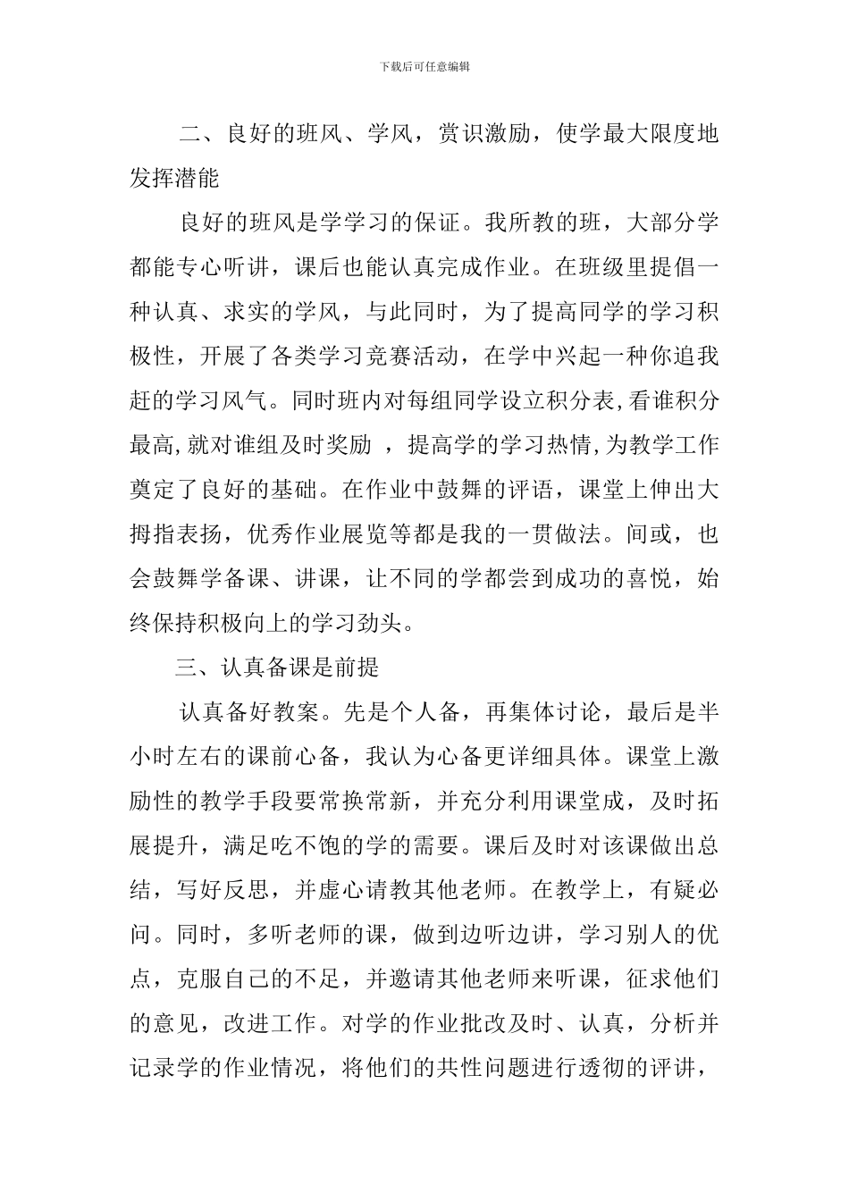 小学数学教学经验交流材料_第2页