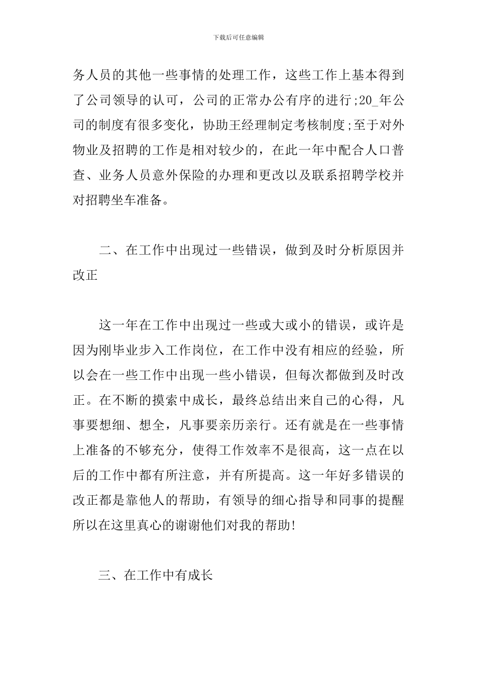 2024人事年度工作总结范文_第2页