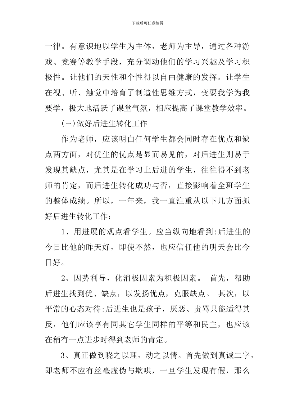 初一生物教师的工作总结范本_第3页