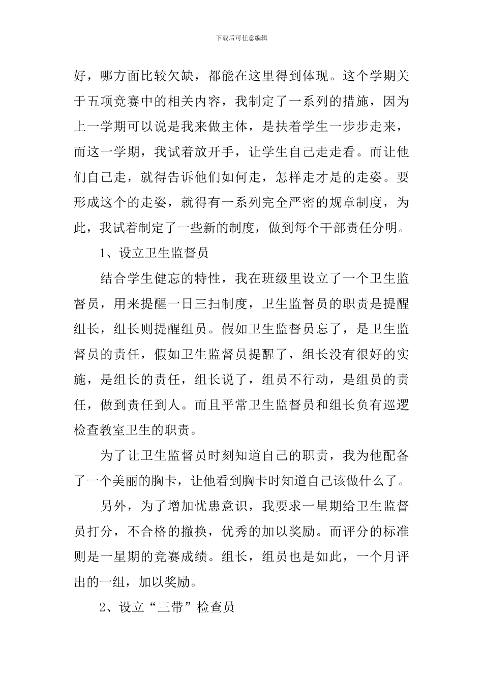 少先队队员工作计划范例_第2页