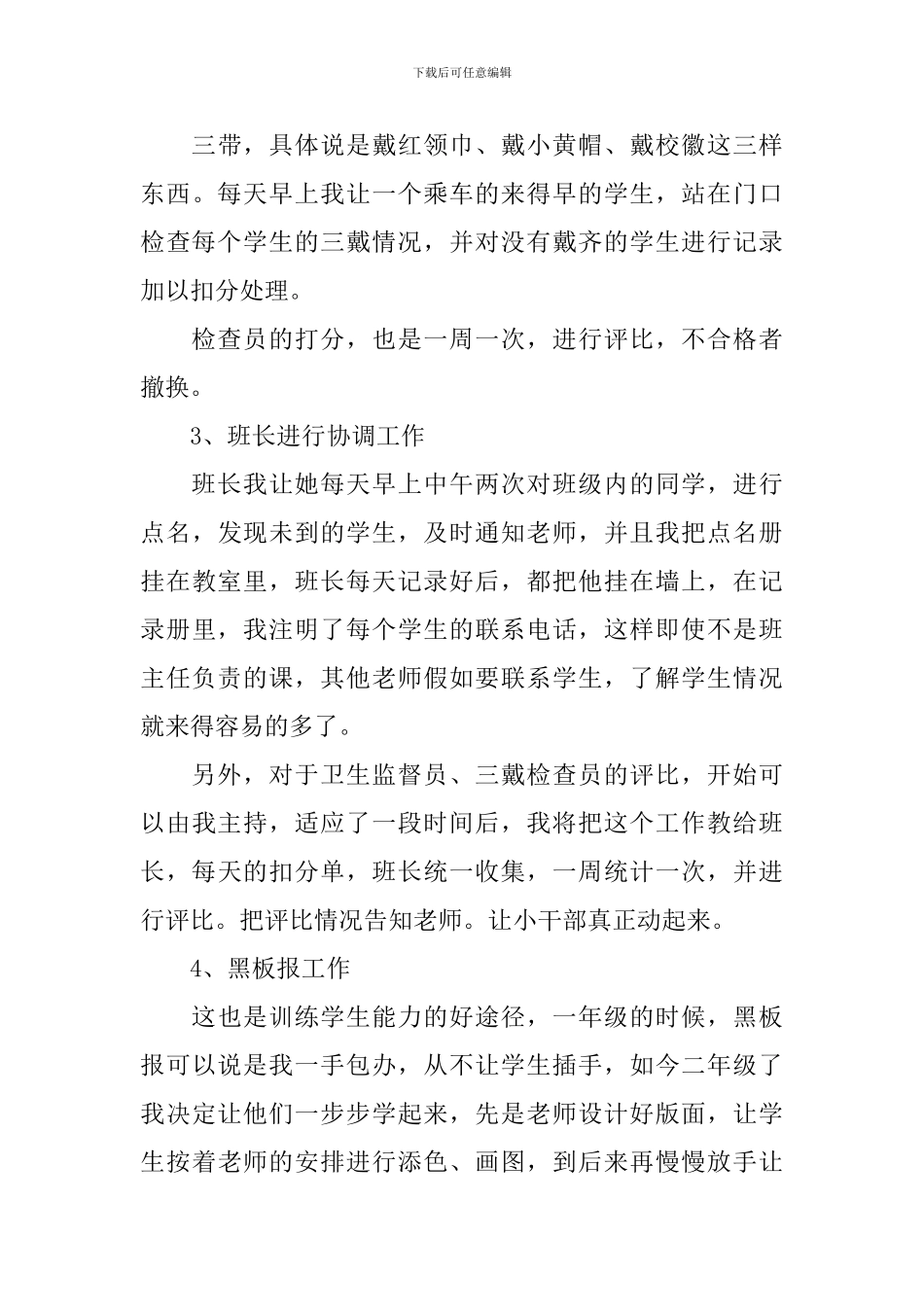 少先队队员工作计划范例_第3页