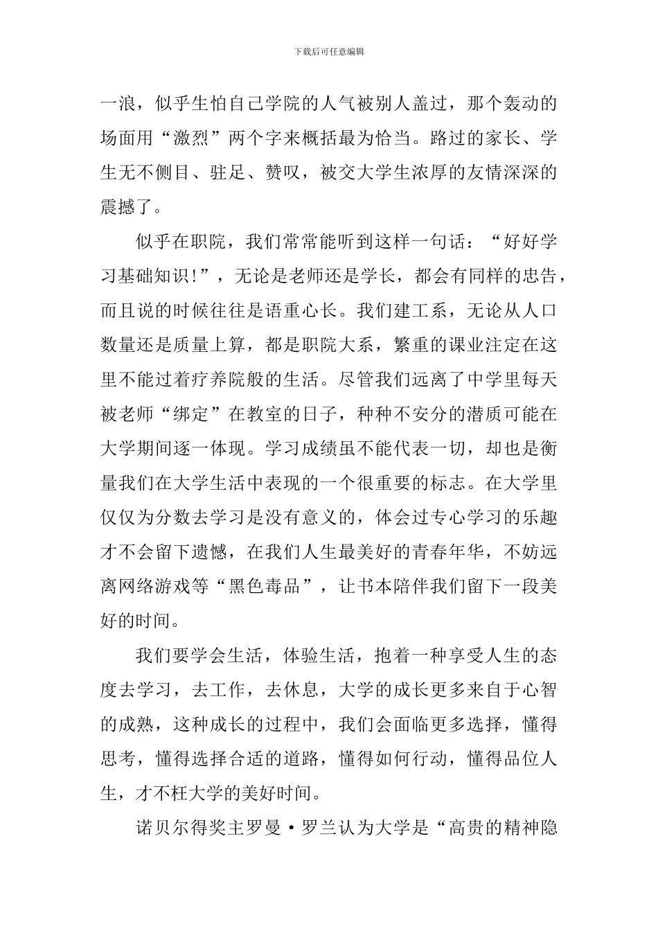 入学教育的个人心得体会范文_第2页