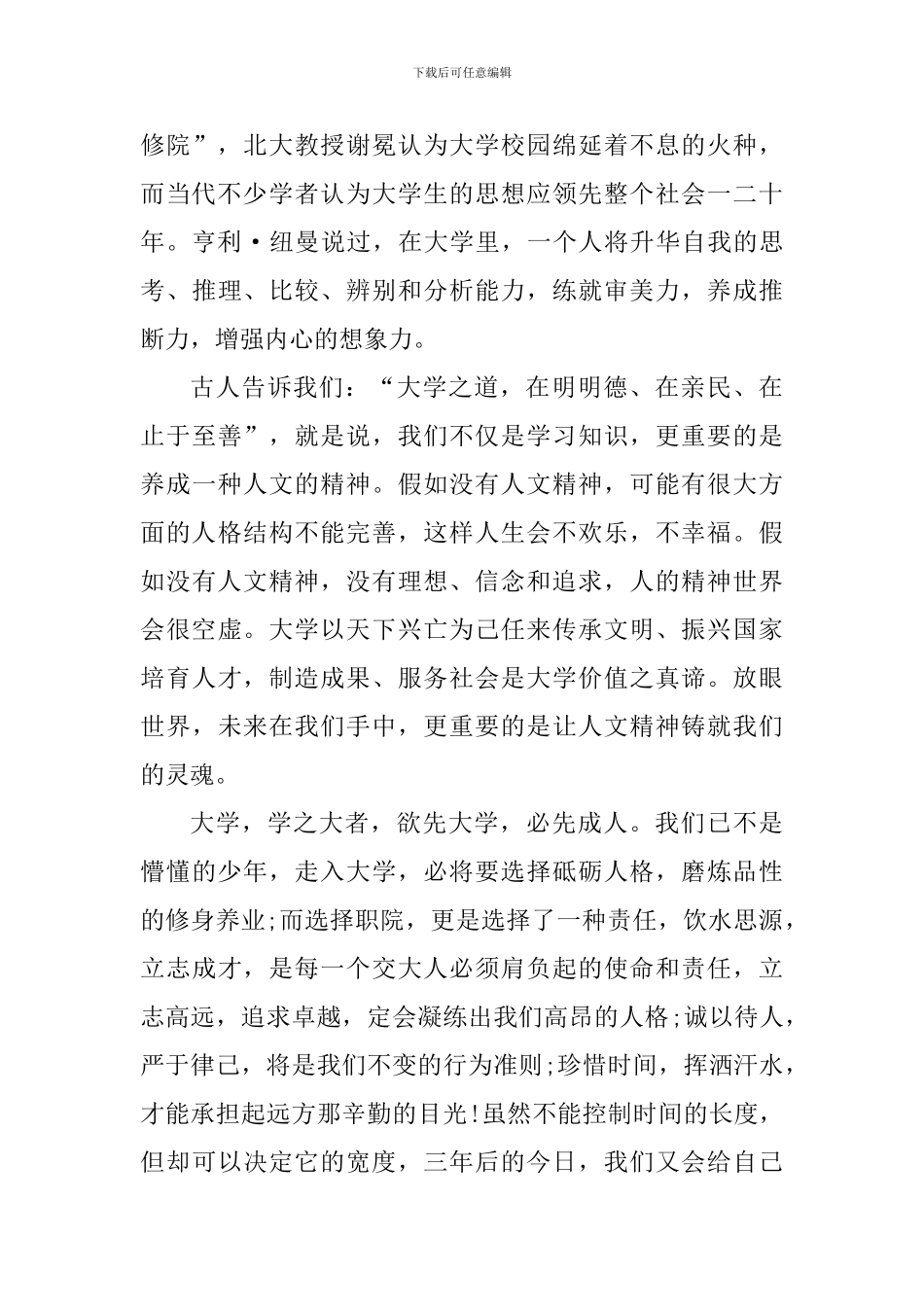 入学教育的个人心得体会范文_第3页