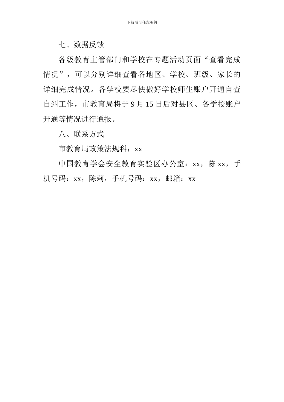 2024年“秋季安全第一课”专题教育活动方案_第3页
