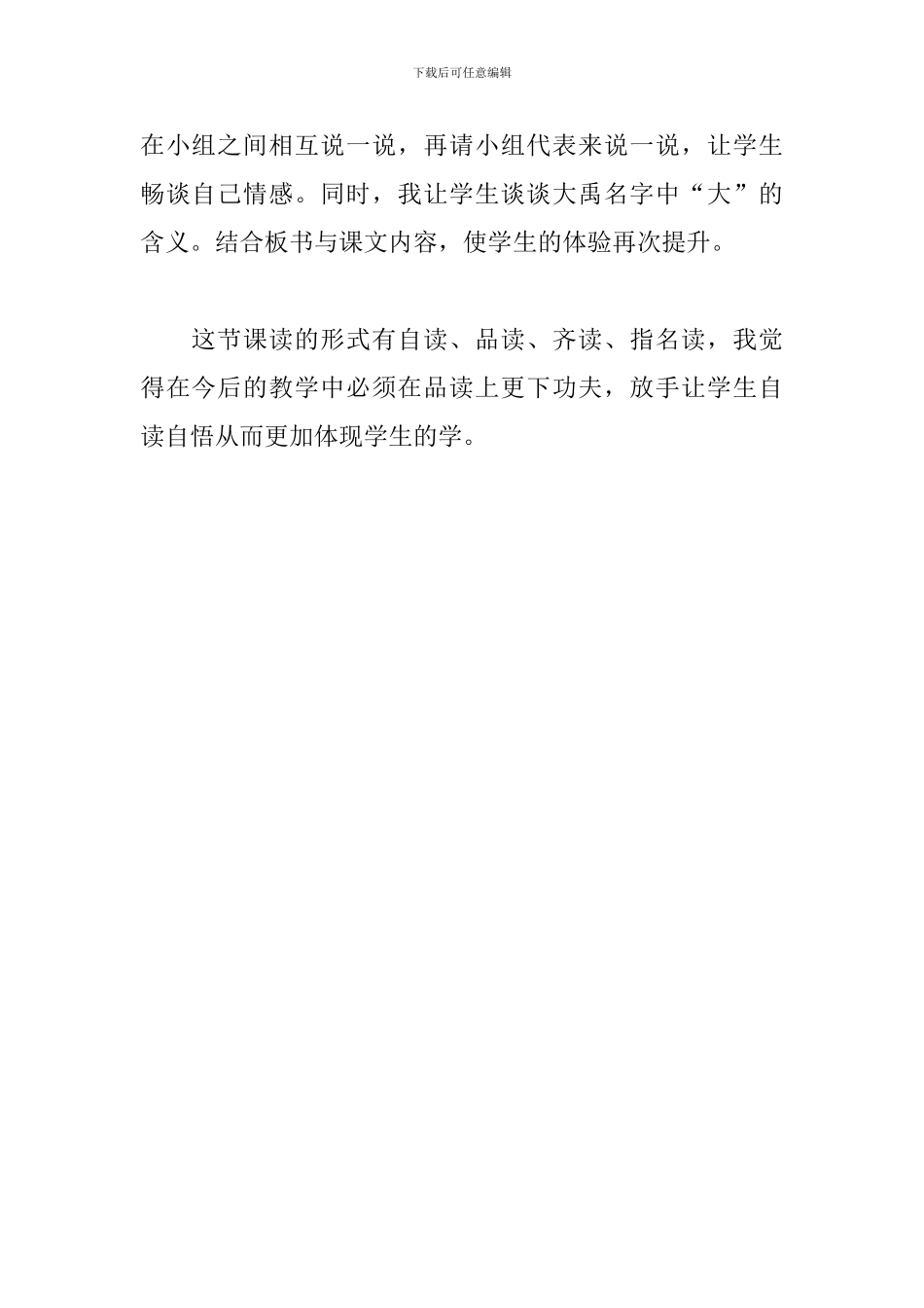 《大禹治水》-教学反思_第2页