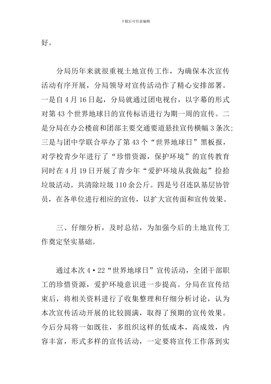 世界地球日宣传活动心得集萃_第2页