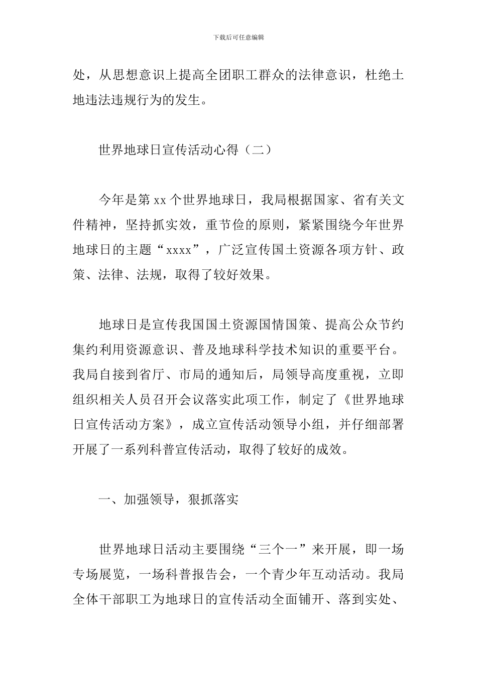 世界地球日宣传活动心得集萃_第3页