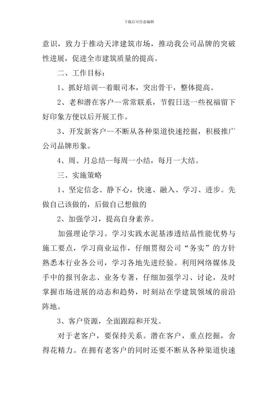 汽车配件销售工作计划_第2页