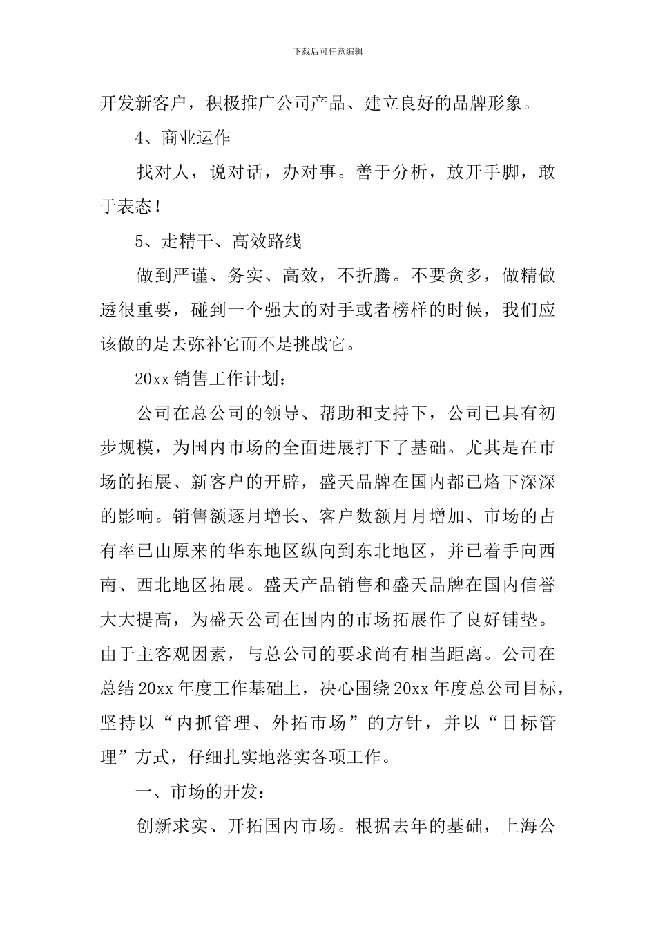 汽车配件销售工作计划_第3页