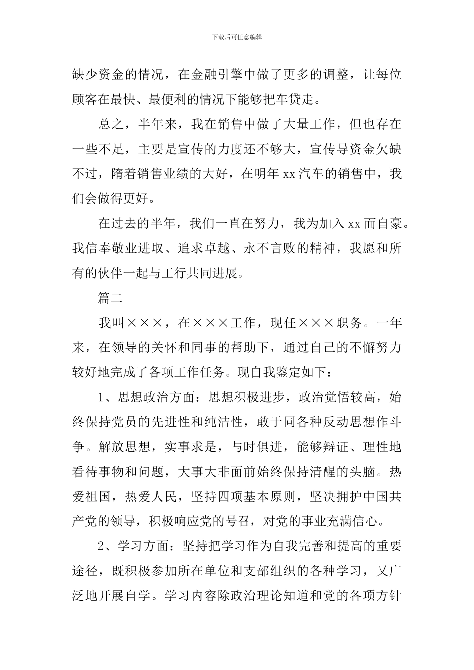 销售总监转正自我鉴定范文_第2页