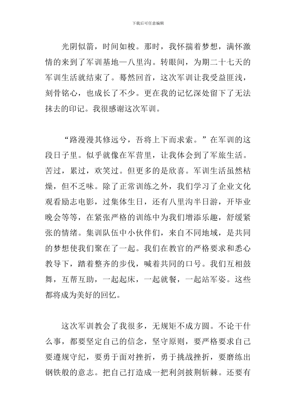 新入职公务员军训心得体会_第3页