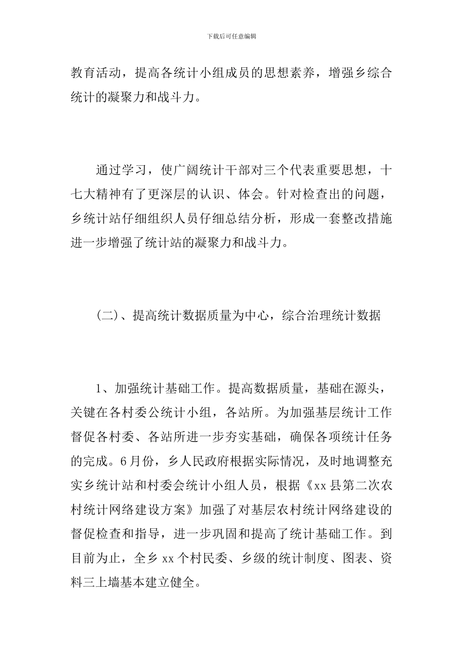 公司财务统计员年终个人工作总结_第2页