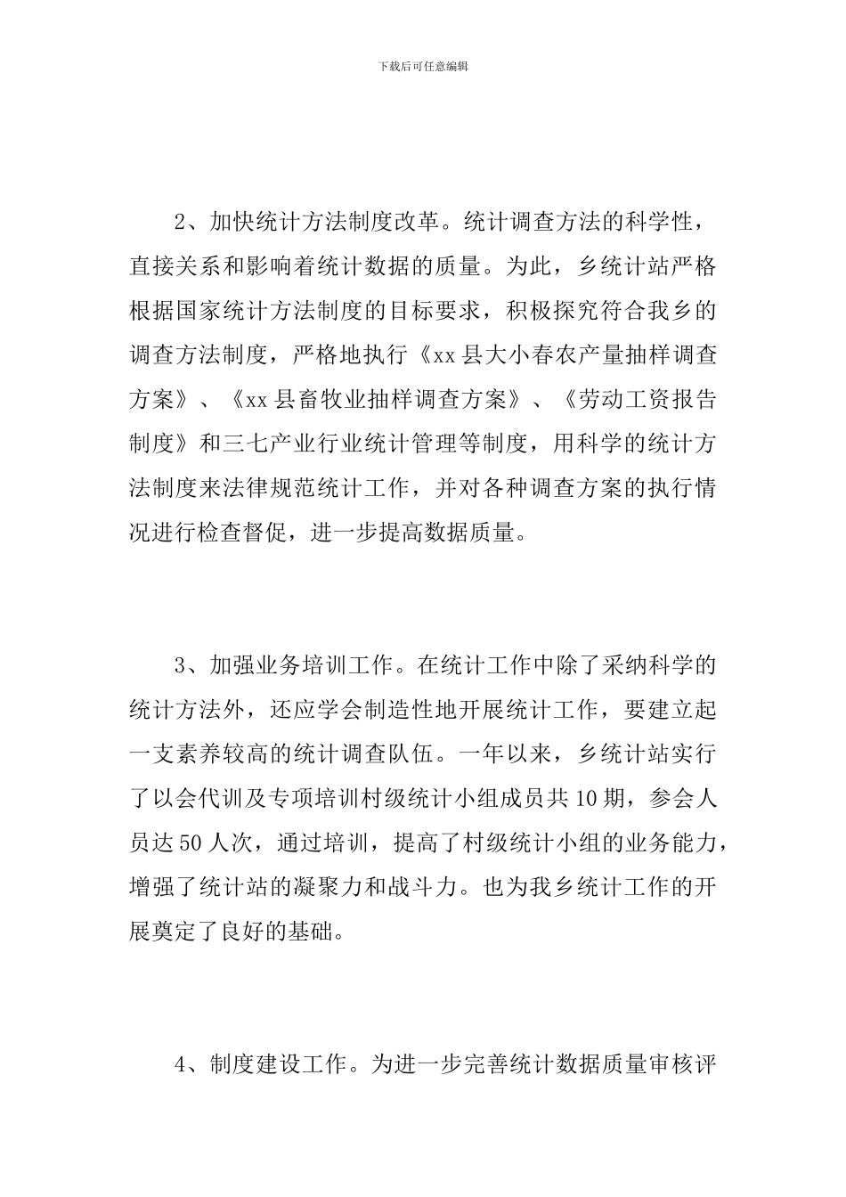 公司财务统计员年终个人工作总结_第3页