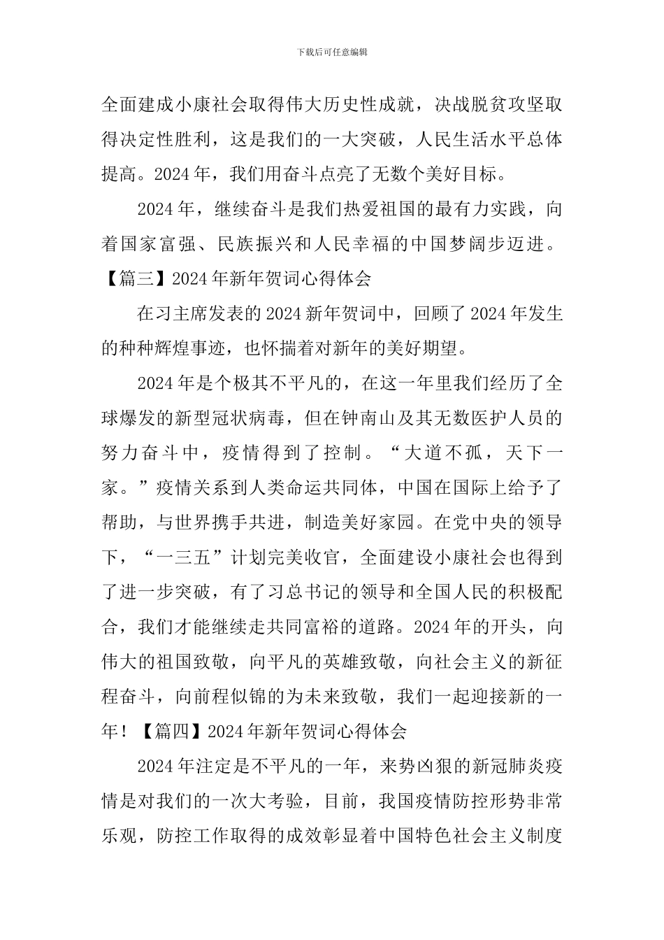 2024年新年贺词心得体会【9篇】_第2页