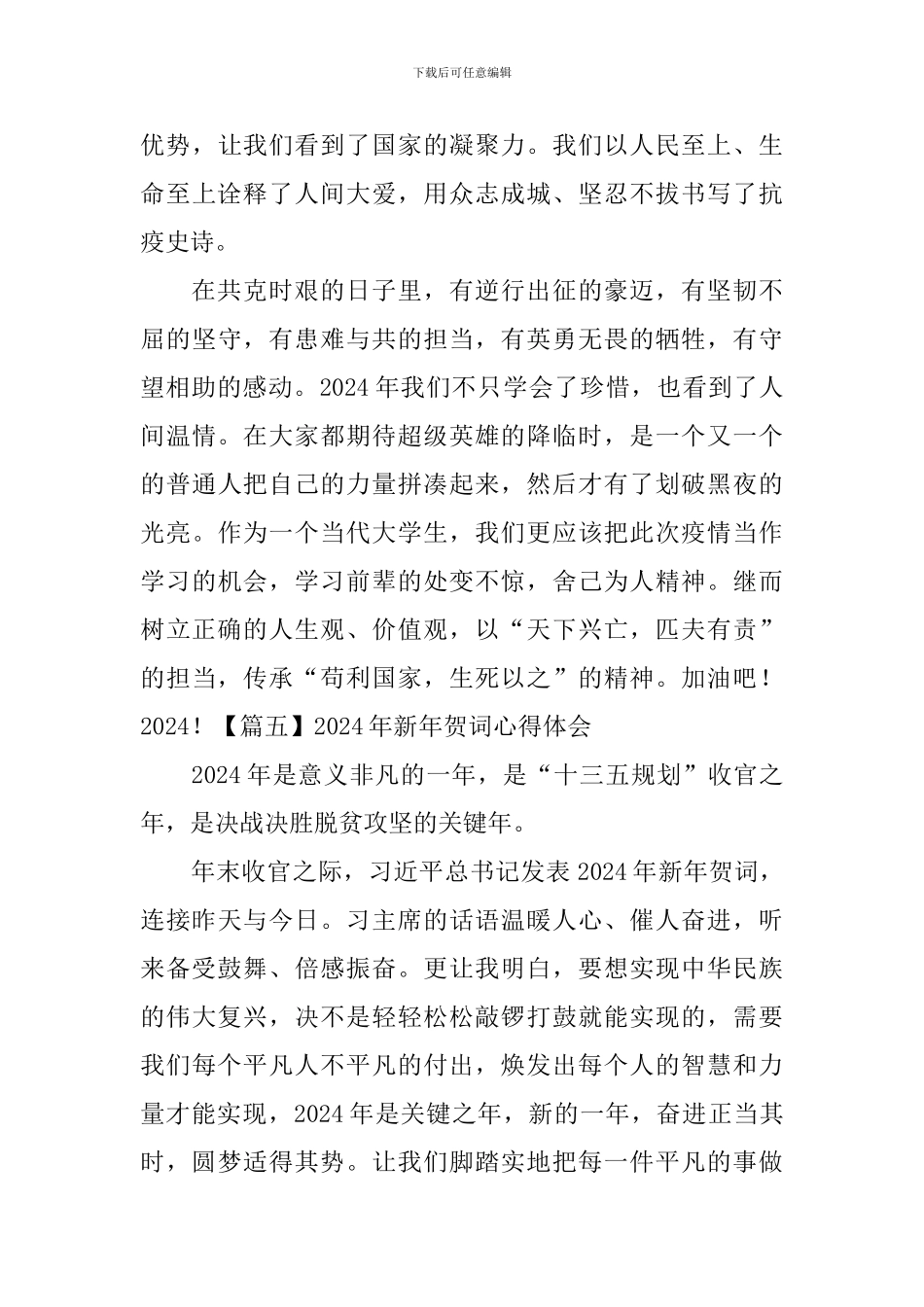 2024年新年贺词心得体会【9篇】_第3页