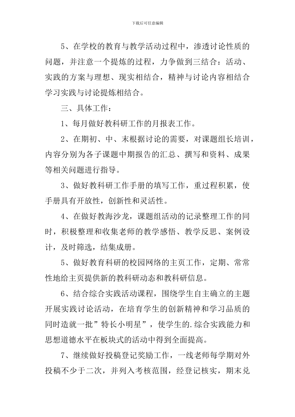 学院教科工作计划_第2页