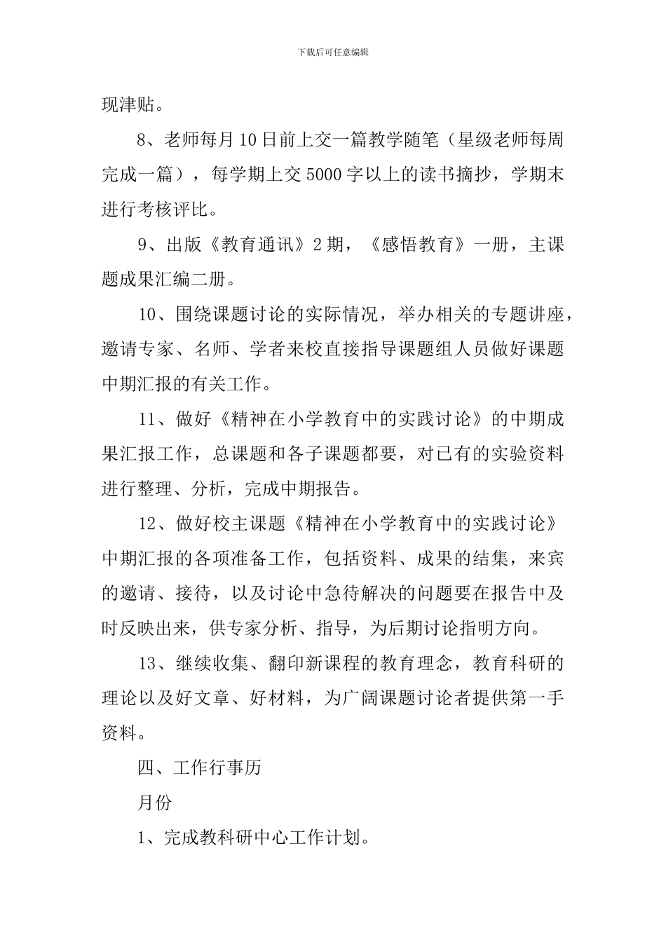 学院教科工作计划_第3页