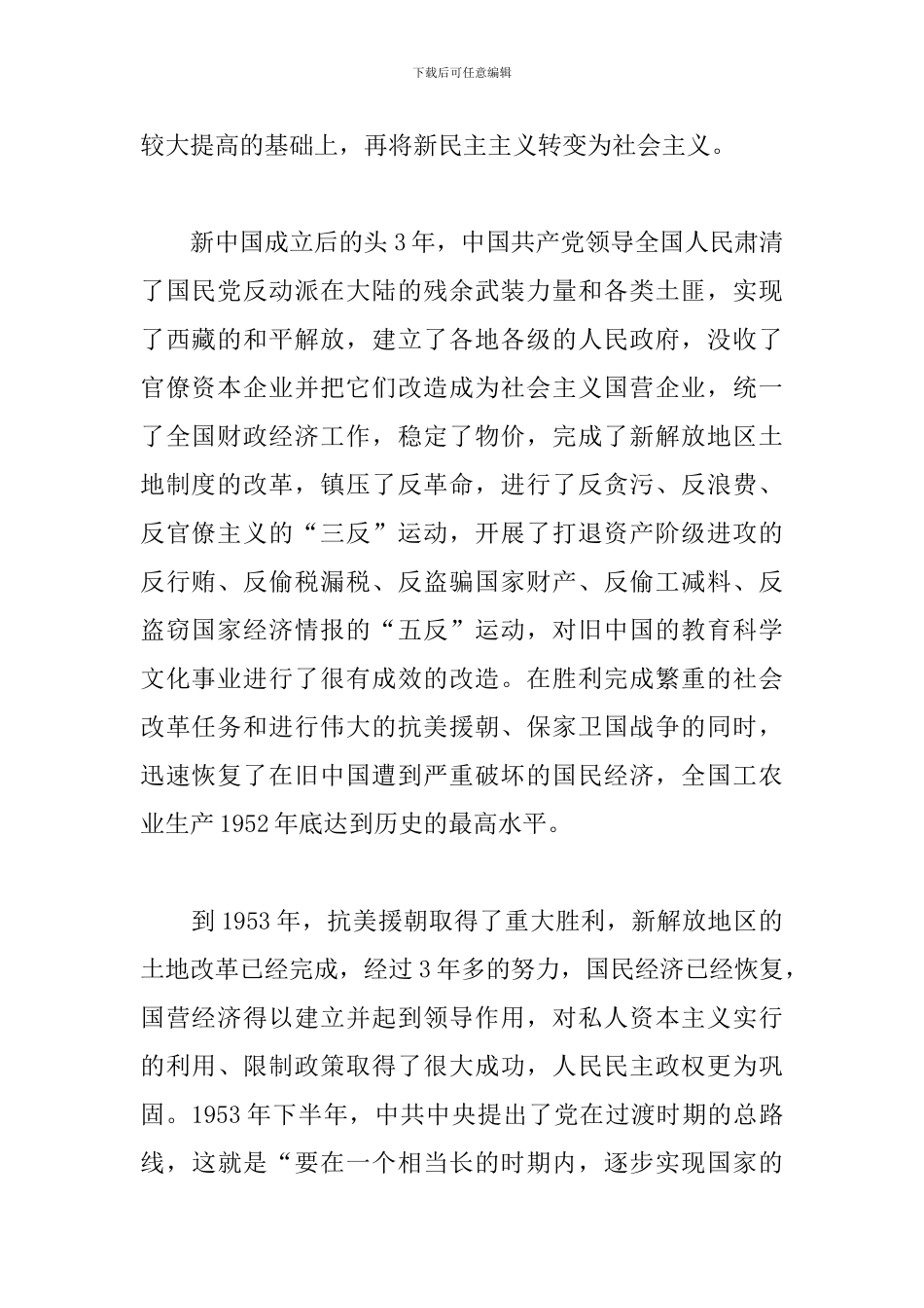 关于社会主义革命和建设时期历史研讨发言材料4篇_第2页