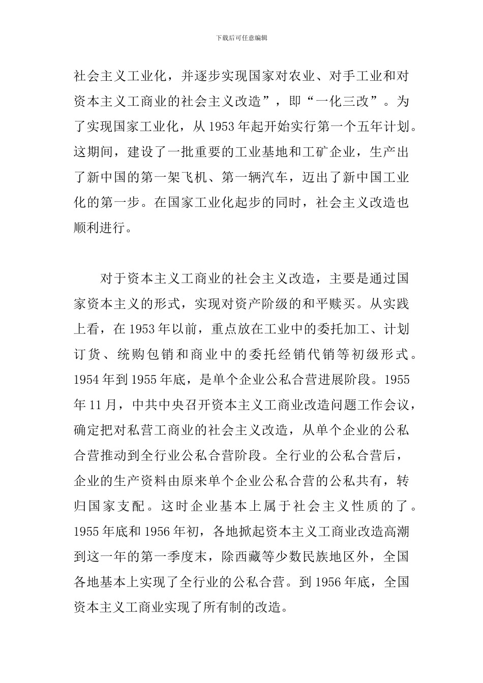 关于社会主义革命和建设时期历史研讨发言材料4篇_第3页