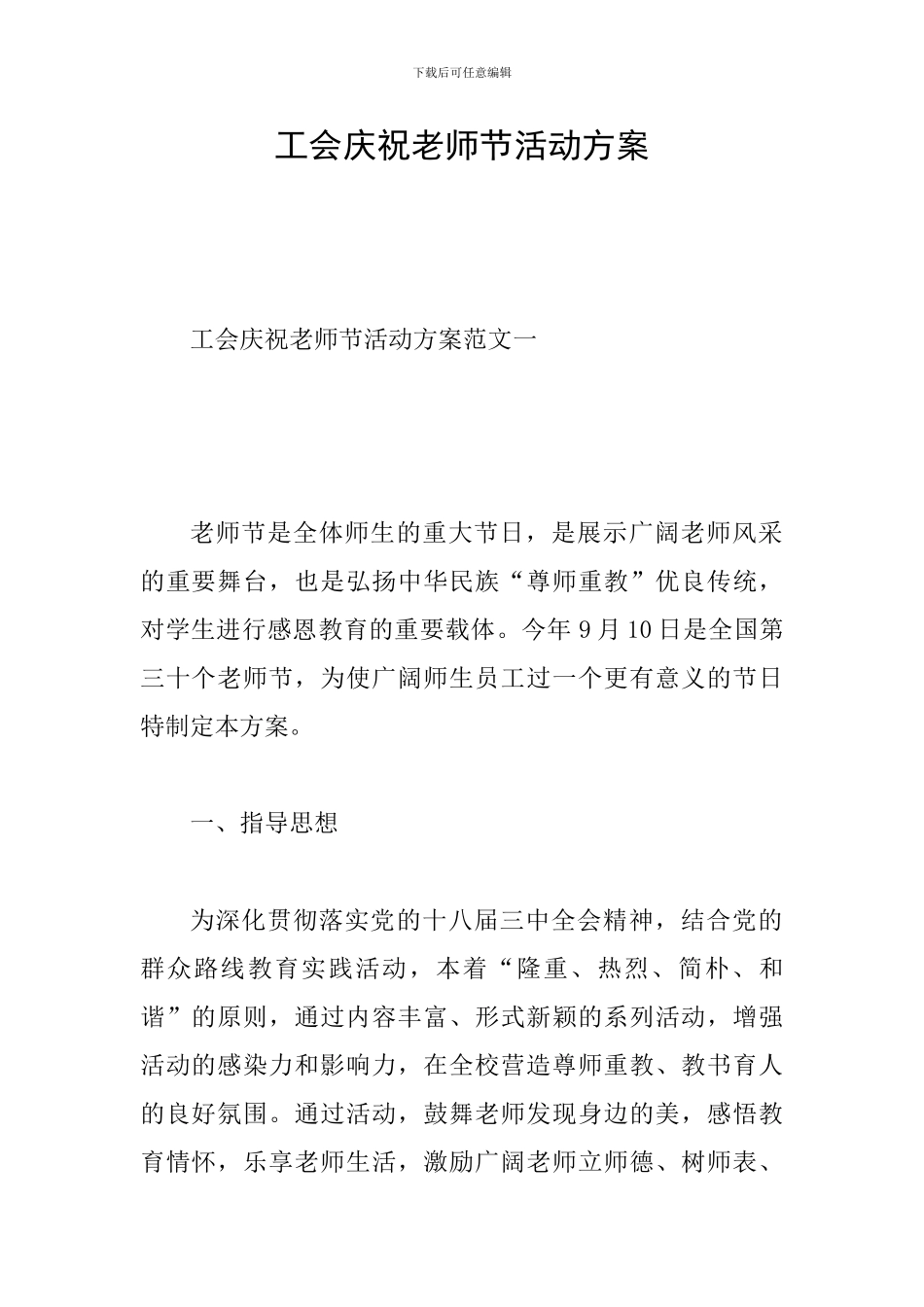 工会庆祝教师节活动方案_第1页