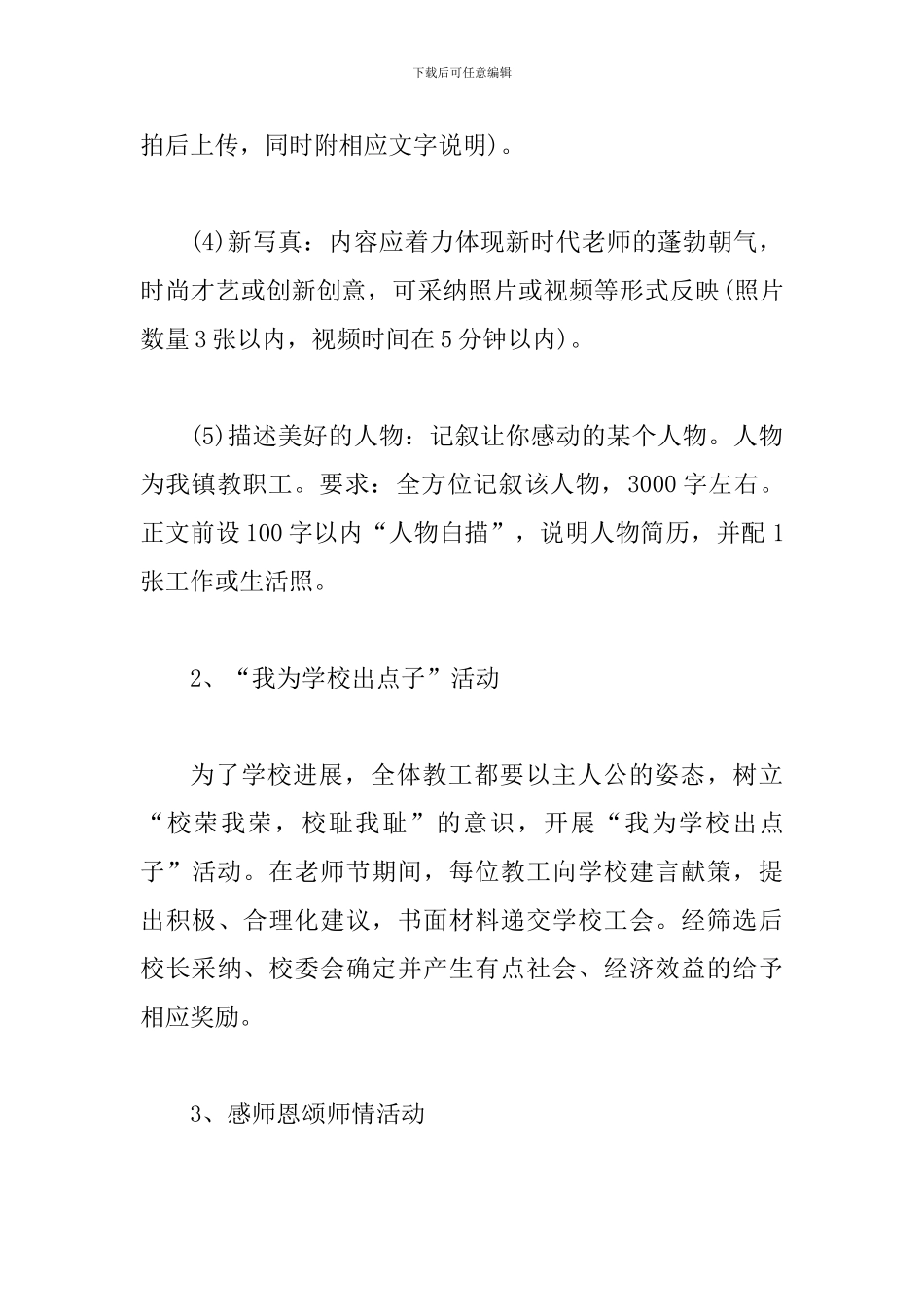 工会庆祝教师节活动方案_第3页