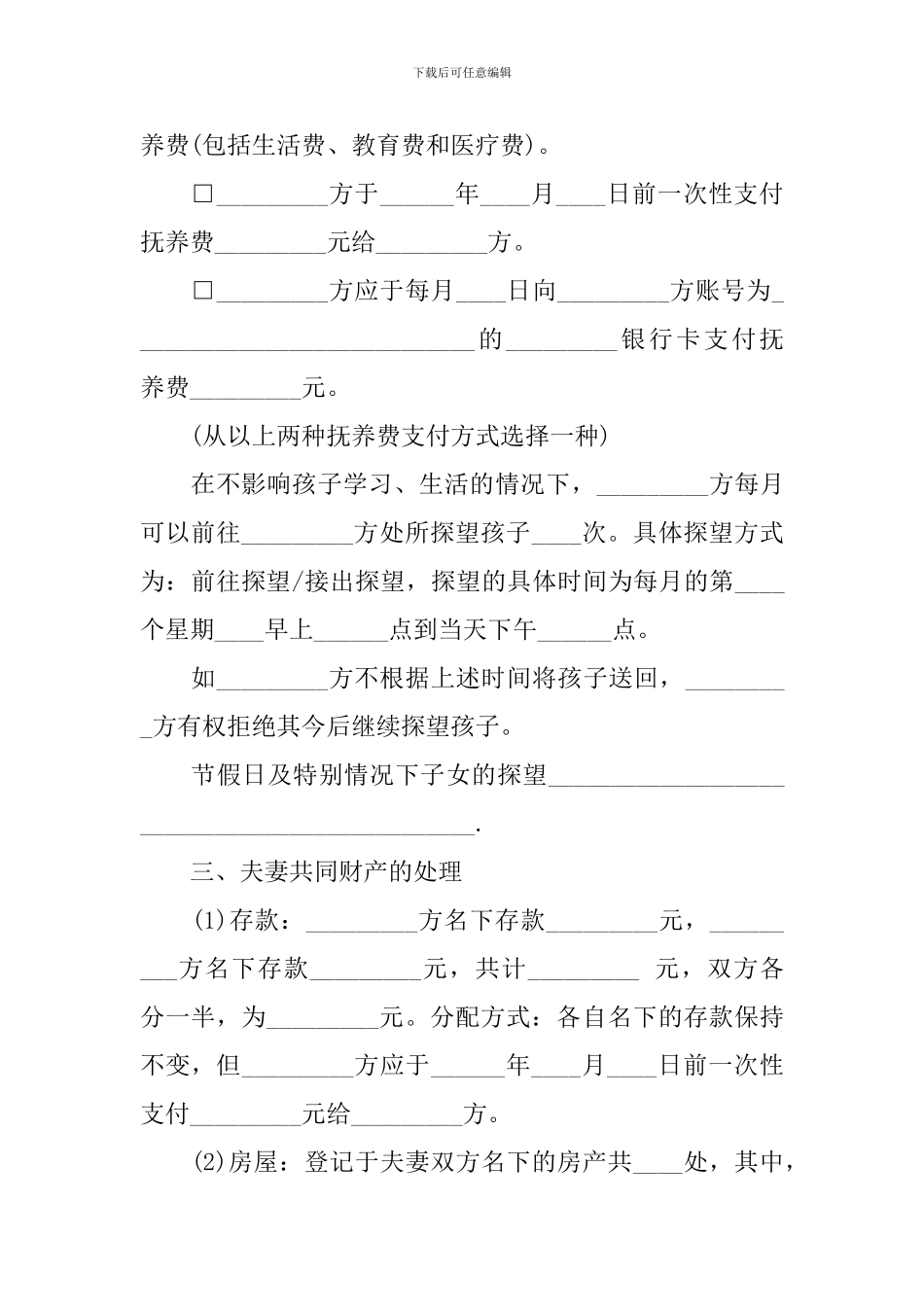 最新离婚协议书正规范本_第2页