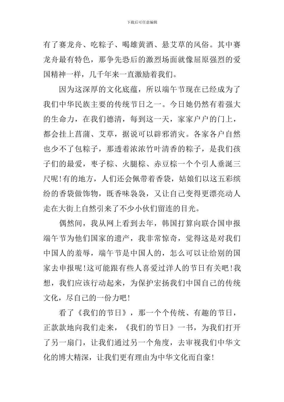 端午节国旗下演讲稿精选_第2页