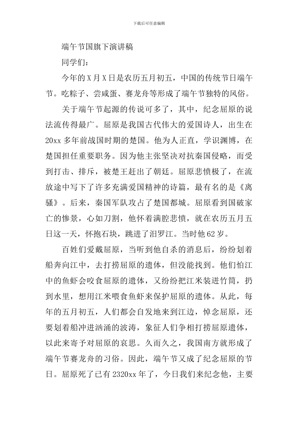 端午节国旗下演讲稿精选_第3页