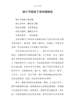 端午节国旗下演讲稿精选