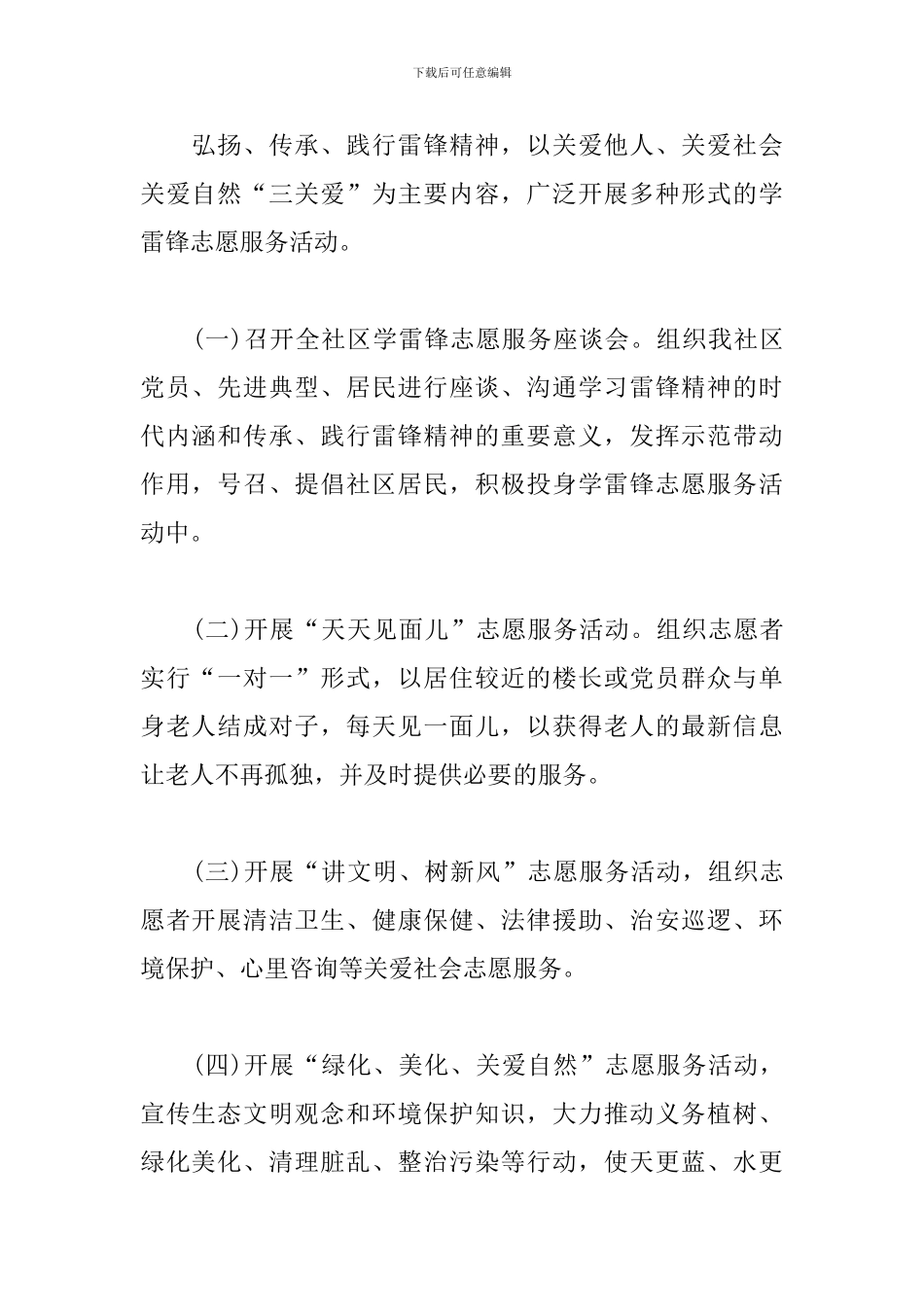 2024社区学雷锋活动策划书_第2页