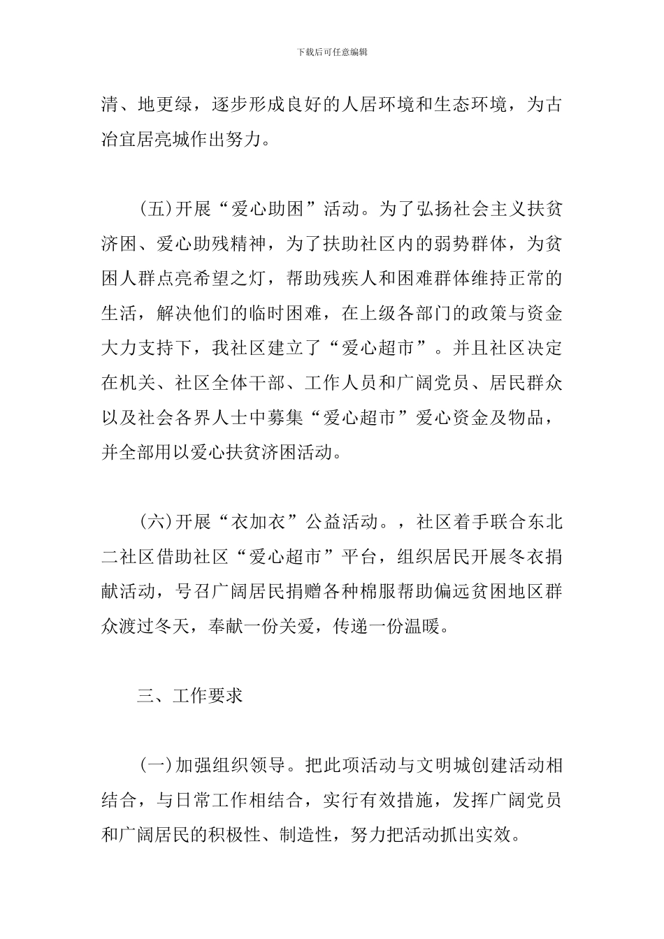 2024社区学雷锋活动策划书_第3页