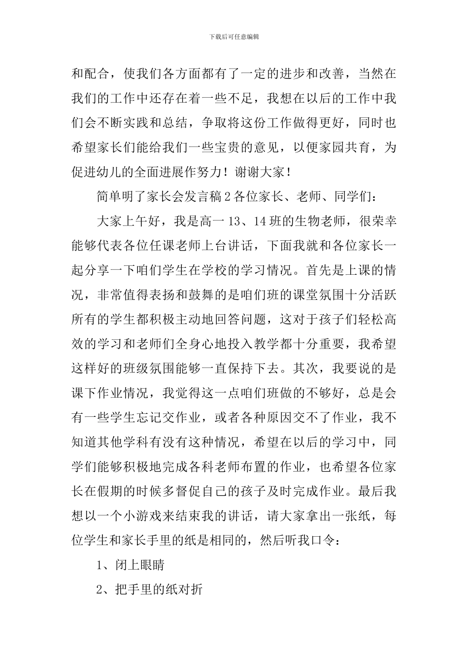 简单明了家长会发言稿_第2页
