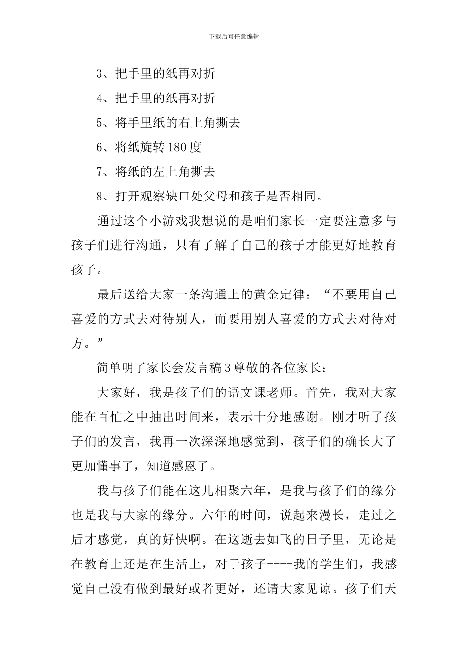 简单明了家长会发言稿_第3页