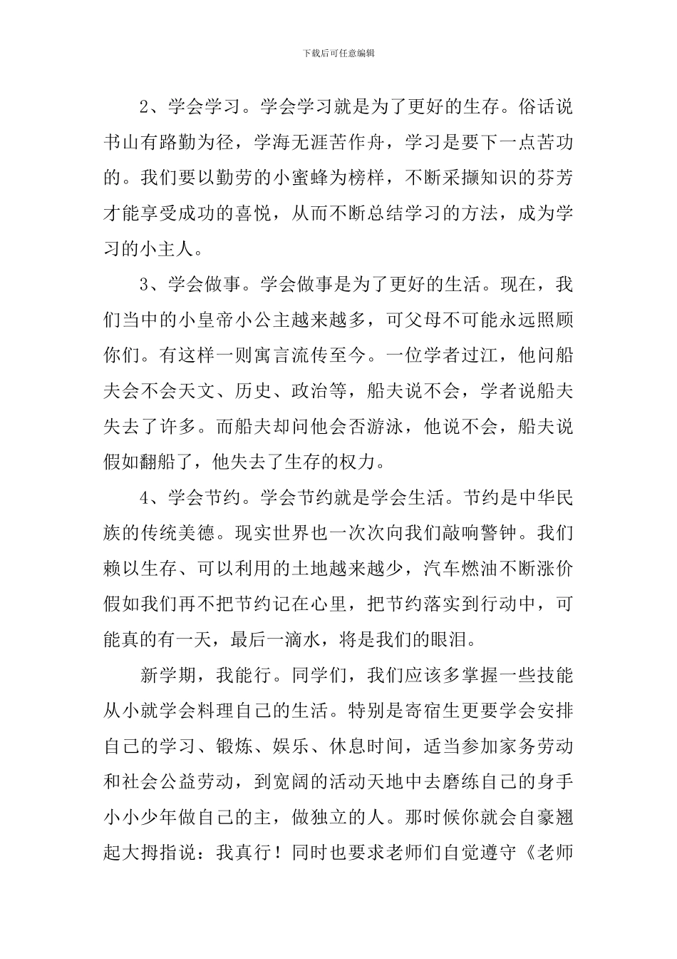 新学期开学校长寄语2024_第2页