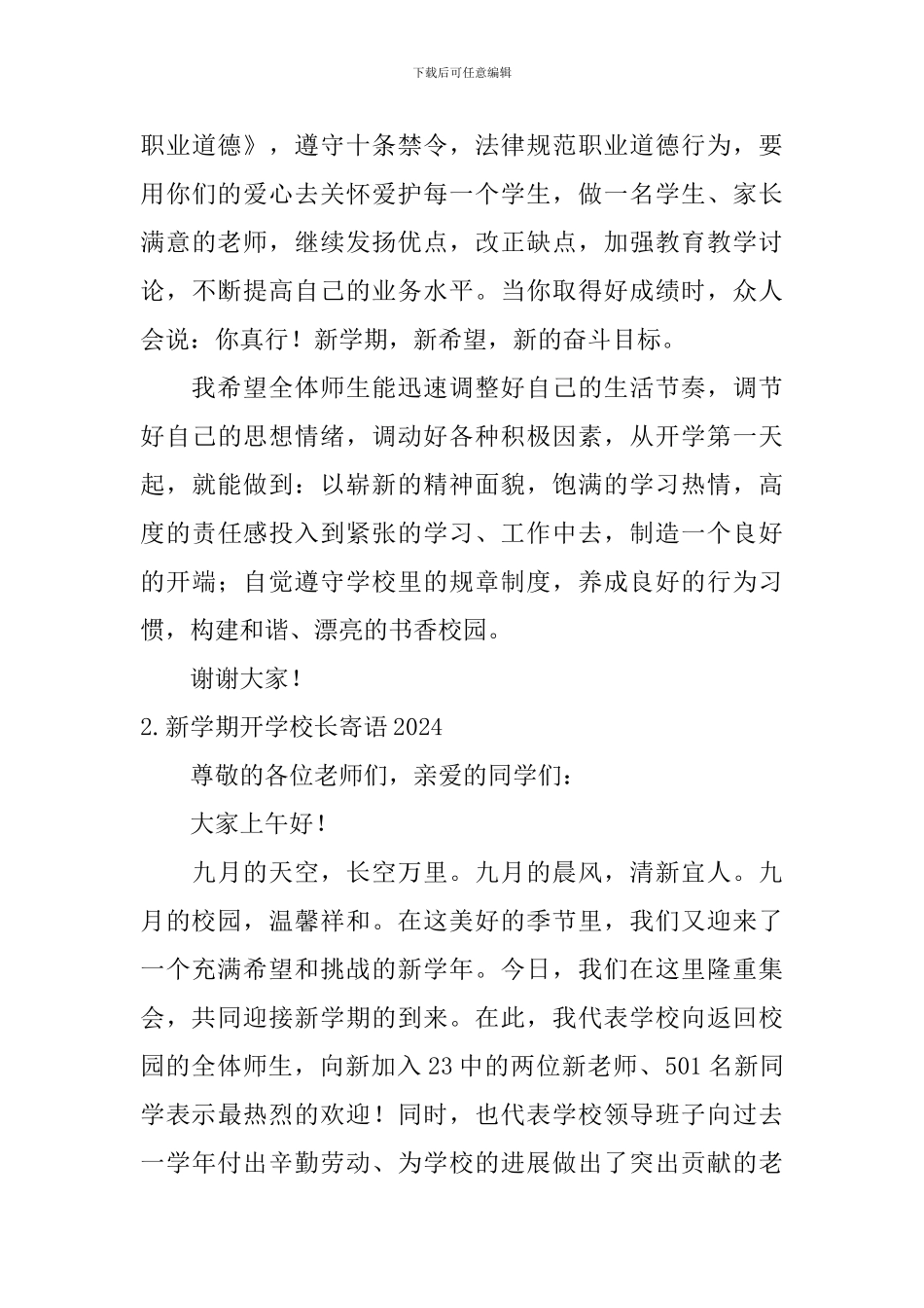 新学期开学校长寄语2024_第3页