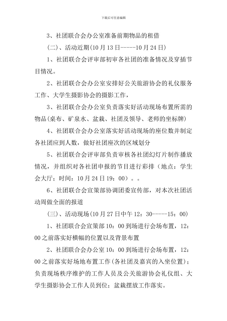 【热门】大学活动总结合集10篇_第2页