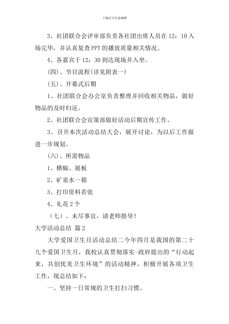 【热门】大学活动总结合集10篇_第3页