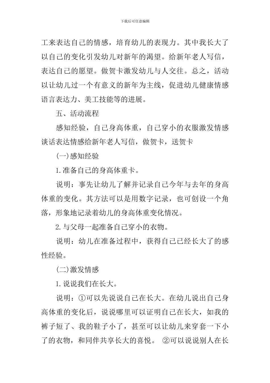 2024最新元旦活动方案_第2页