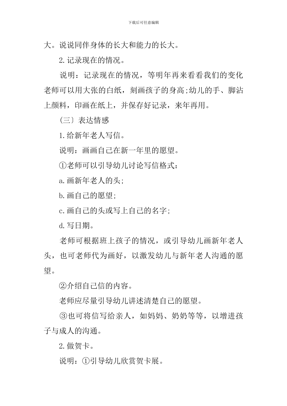 2024最新元旦活动方案_第3页