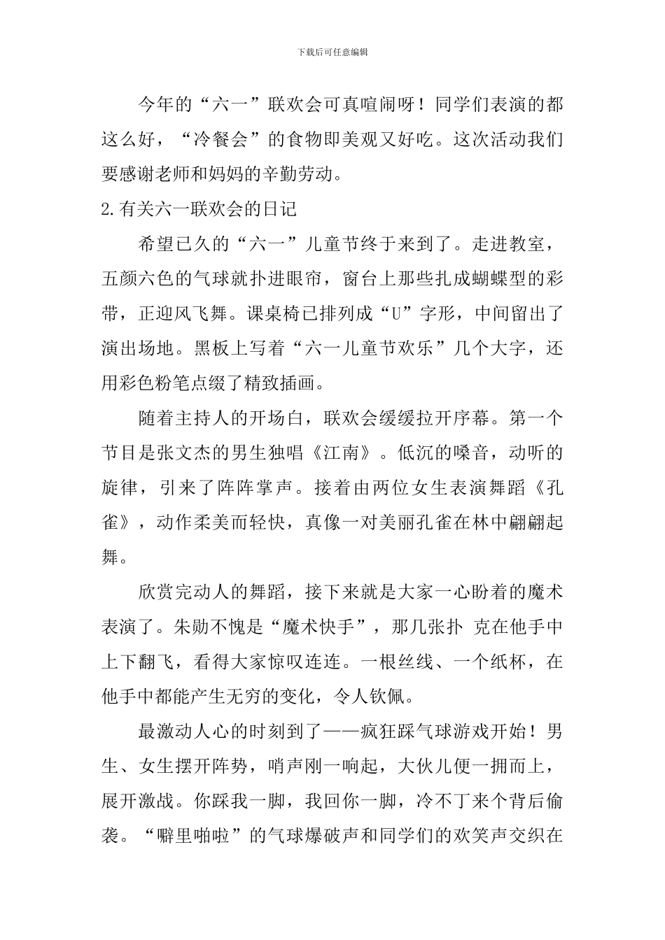 有关六一联欢会的日记大全_第2页