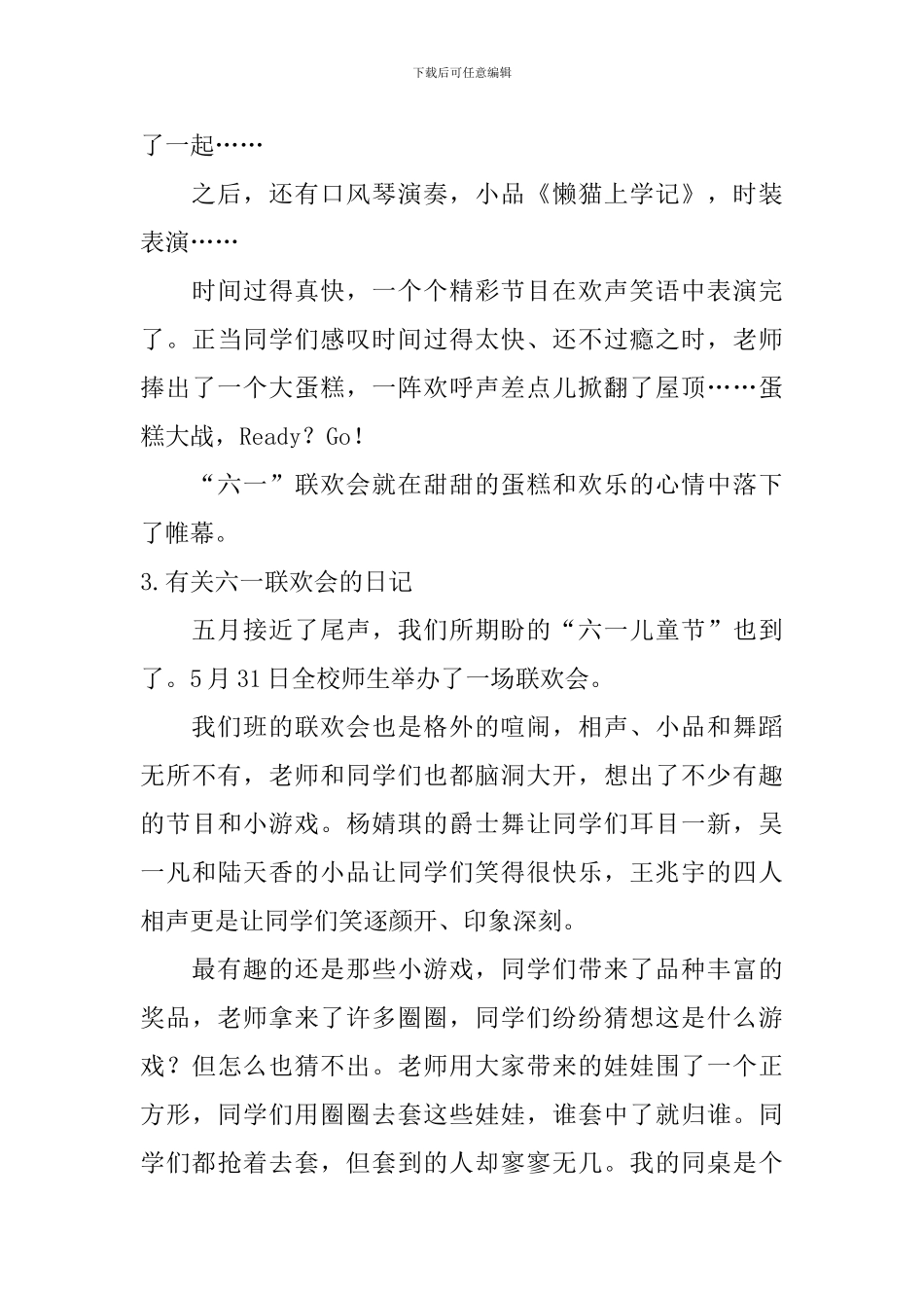 有关六一联欢会的日记大全_第3页