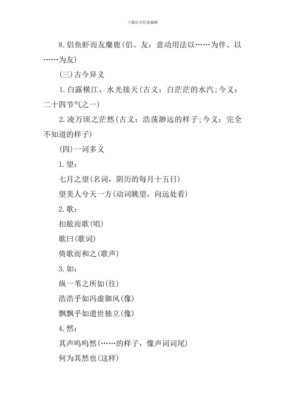 高一语文必修二文言文知识点归纳_第2页