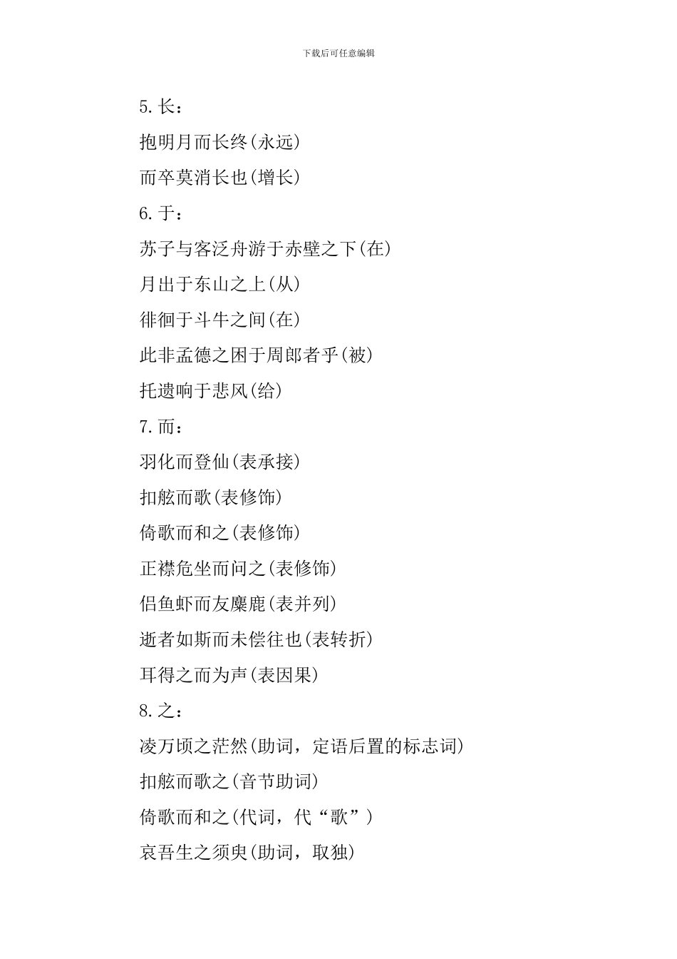 高一语文必修二文言文知识点归纳_第3页