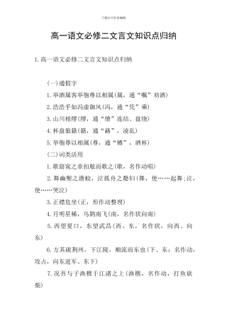 高一语文必修二文言文知识点归纳
